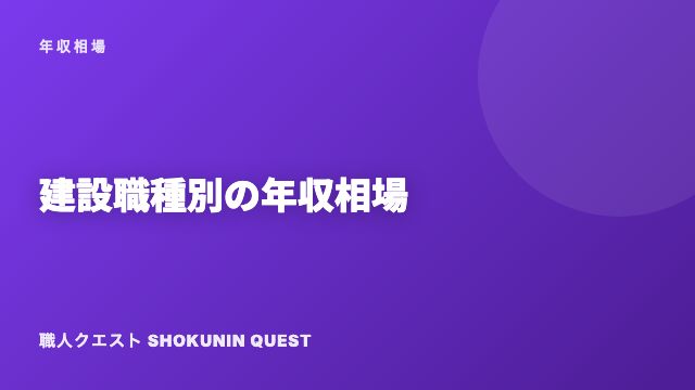 建設職種別の年収相場——腕と資格の掛け算 eBook表紙